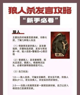 狼人杀狼人说什么好呢