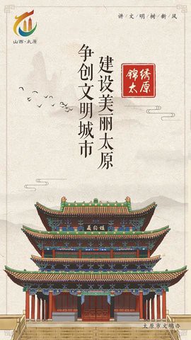 我的太原图3