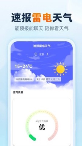 速报雷电天气图1