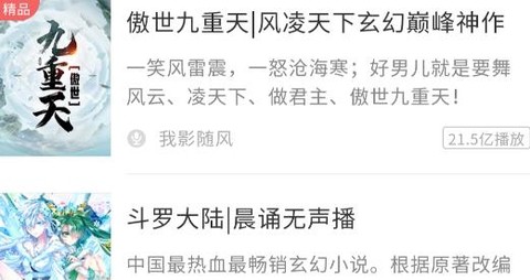 听书吧最新版[图1]