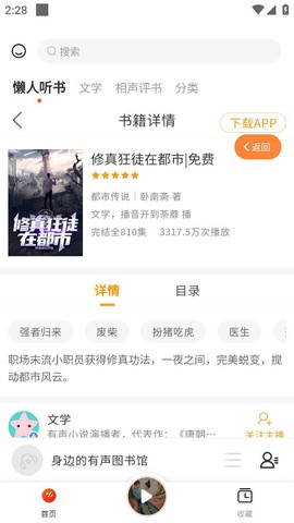 听书吧最新版图1