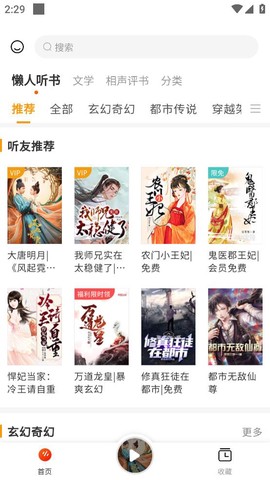 听书吧最新版图2
