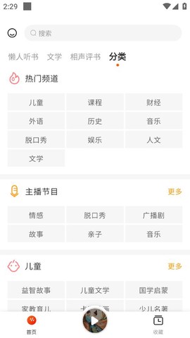 听书吧最新版图3