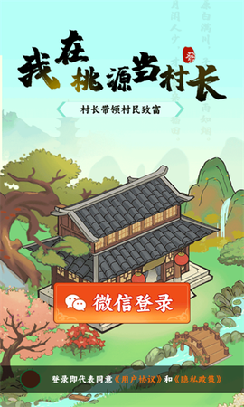 我在桃源当村长[图5]
