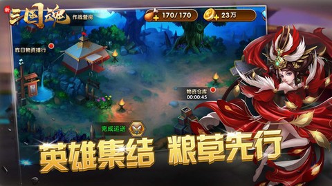 新三国魂[图1]