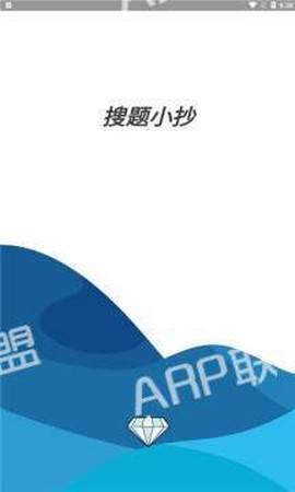 搜题小抄[图1]
