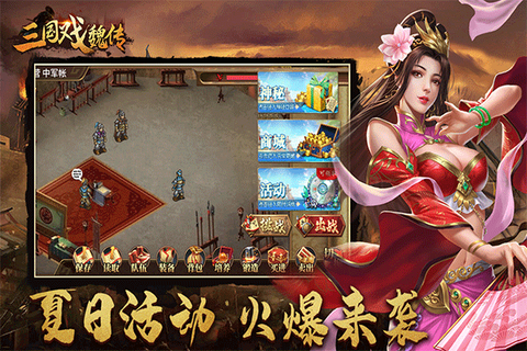 三国戏魏传图2