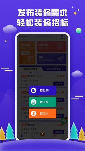 51装修接单图2
