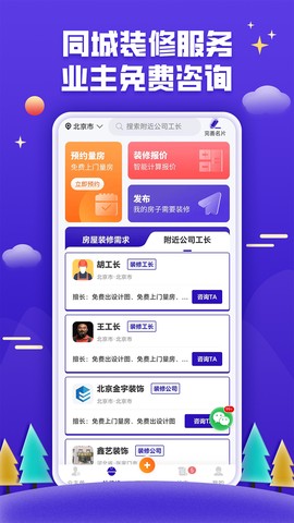 51装修接单图3
