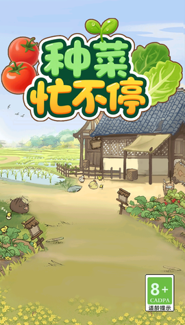 种菜忙不停[图1]