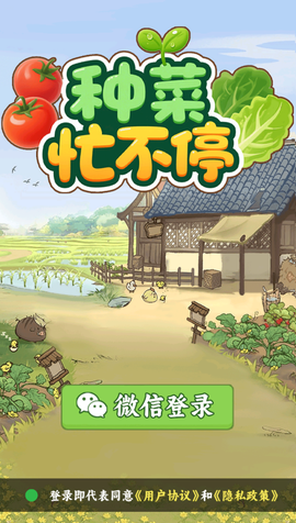 种菜忙不停图3