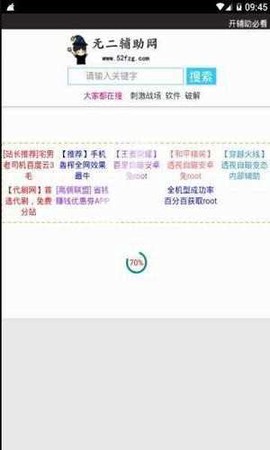 无二辅助网图2