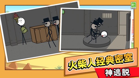 火柴人极限逃亡图2