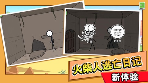 火柴人极限逃亡图3