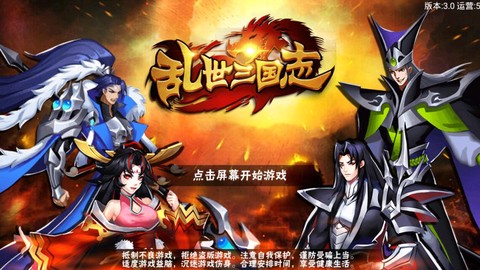 乱世三国志图1