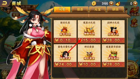 乱世三国志图3