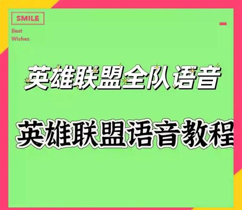 手游英雄联盟怎么开语音
