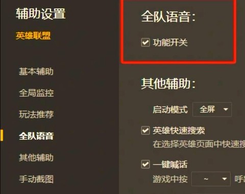 手游英雄联盟怎么开语音[图1]