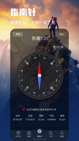 地图指南针图1