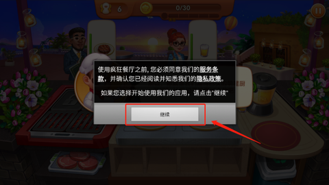 疯狂餐厅[图1]