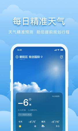 元气天气图1