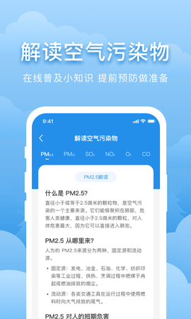 元气天气图2