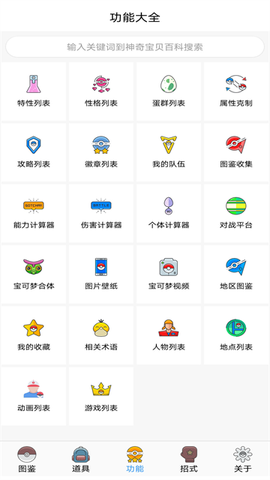 神奇宝贝图鉴图1