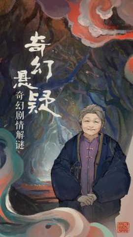 栖云异梦图3