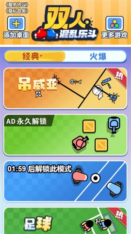 双人混乱乐斗图1