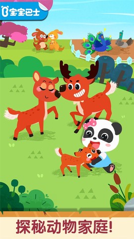 奇妙的动物家庭图2