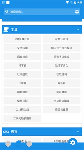 清风工具箱[图3]