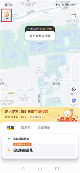 如祺出行[图5]