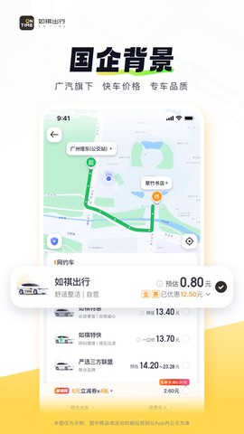如祺出行图1