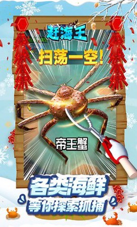 赶海王[图1]
