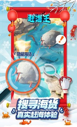 赶海王图1