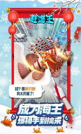 赶海王图3