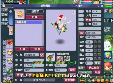 梦幻西游坐骑怎么成长[图1]