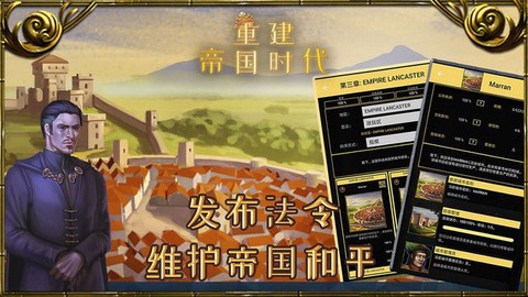 重建帝国时代图2