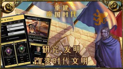 重建帝国时代图3