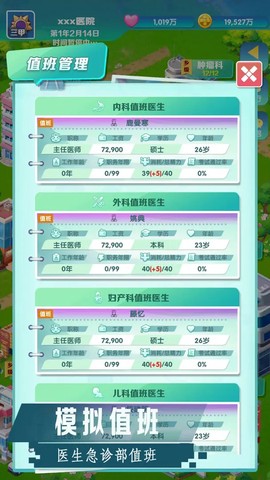凌晨四点的医院图3