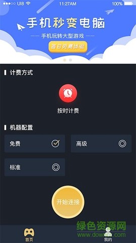 未来网咖掌上云电脑[图1]