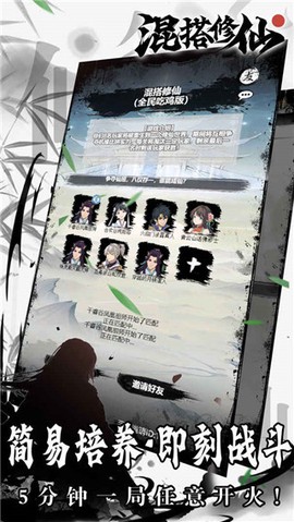 混搭修仙图3