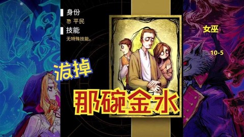 狼人杀发金水什么意思