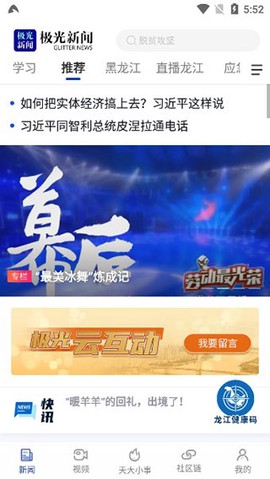 极光新闻[图3]