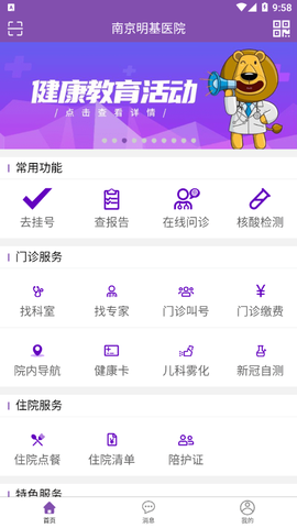 南京明基医院图1