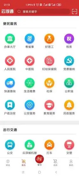云浮通图1