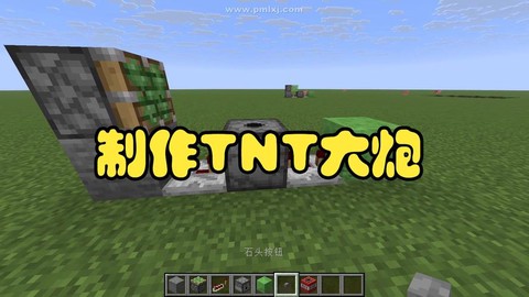我的世界大炮怎么做手机版[图2]