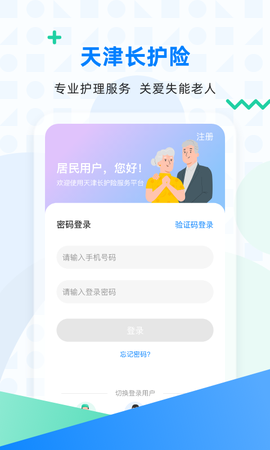 天津长护险图1