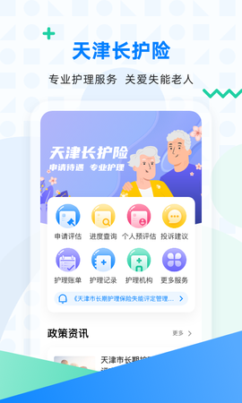天津长护险图2