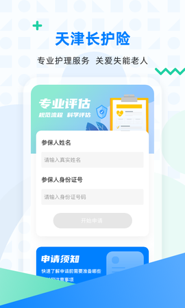 天津长护险图3